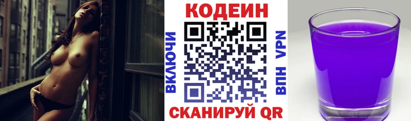 Кодеин напиток Lean (лин)  Задонск 